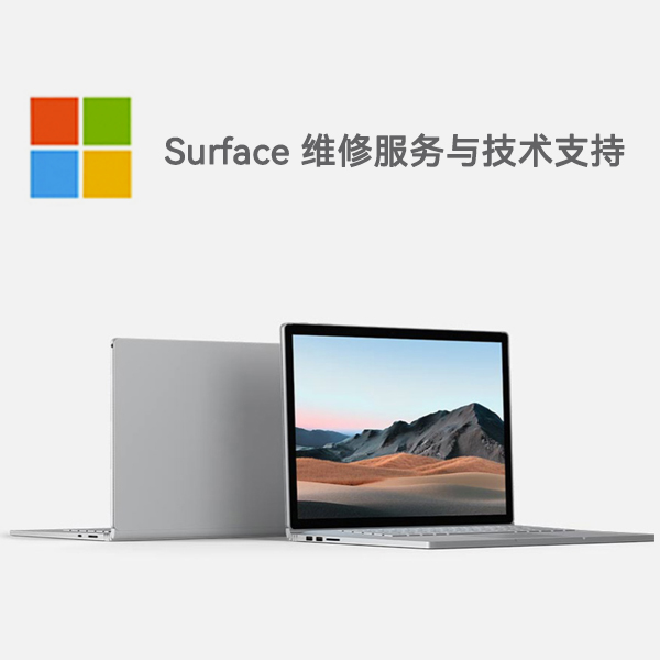 徐闻surface产品维修服务电话